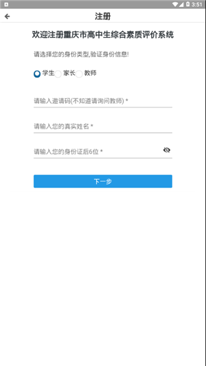 重慶綜合素質評價