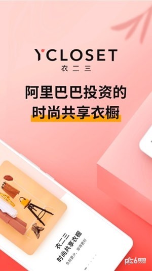 衣二三