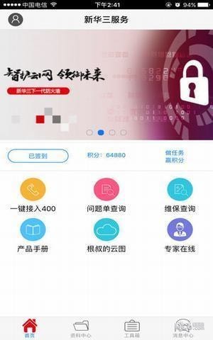新華三服務app下載