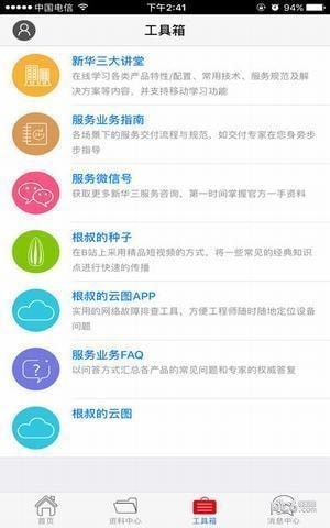 新華三服務app下載