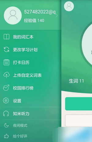 知米背單詞手機版下載