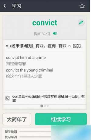 知米背單詞手機版下載