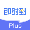 即時到Plus(移動收款) 