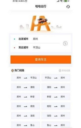 哈哈出行拼車