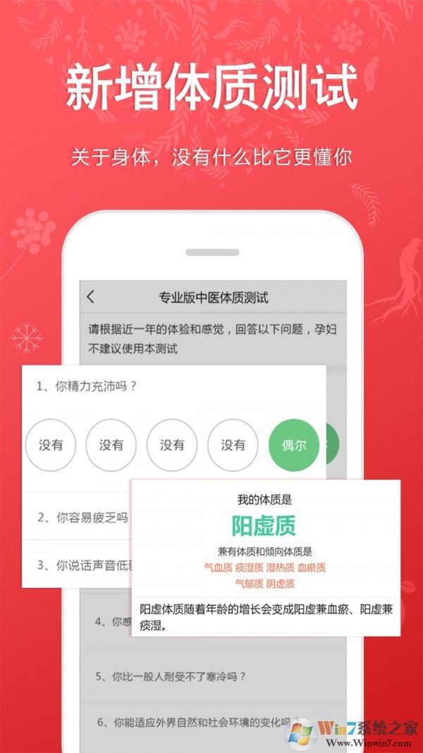 聽會兒中醫 