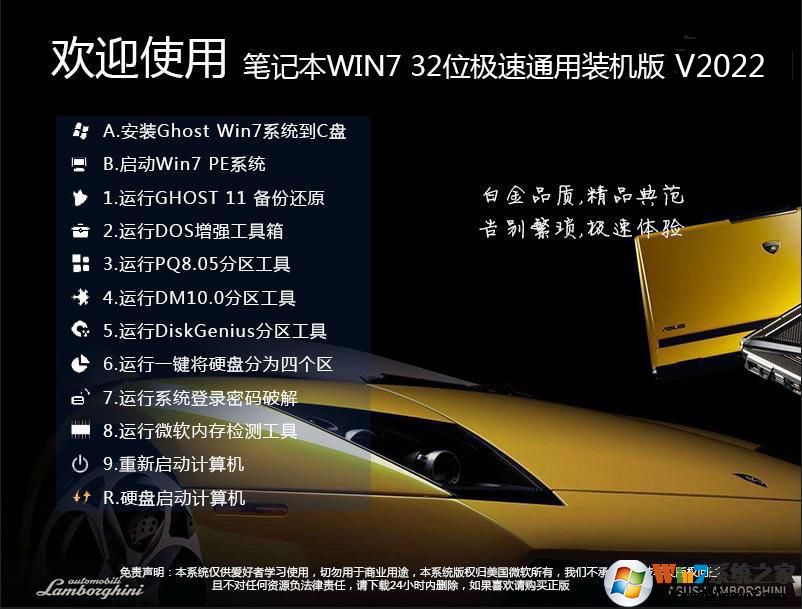 上網本|低配筆記本專用GHOST Win7 32位極速輕巧版ISO V2022