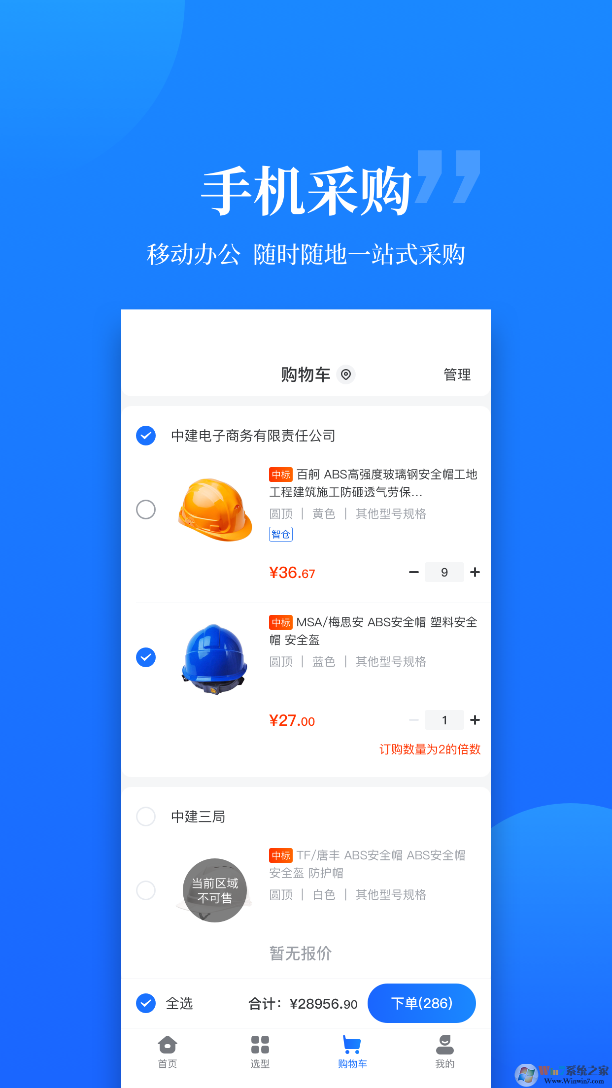 云筑優選電商購物平臺
