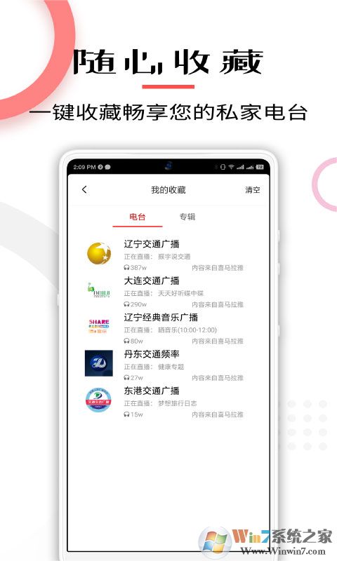 FM電臺收音機(jī)APP