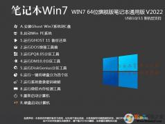 筆記本Win7系統旗艦版|Win7純凈免激活版V2024