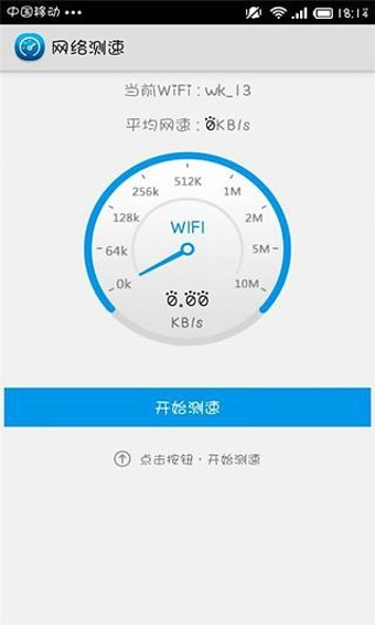 WiFi測速 