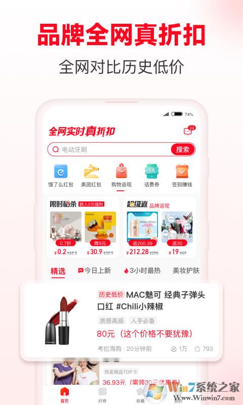 省錢快報購物軟件
