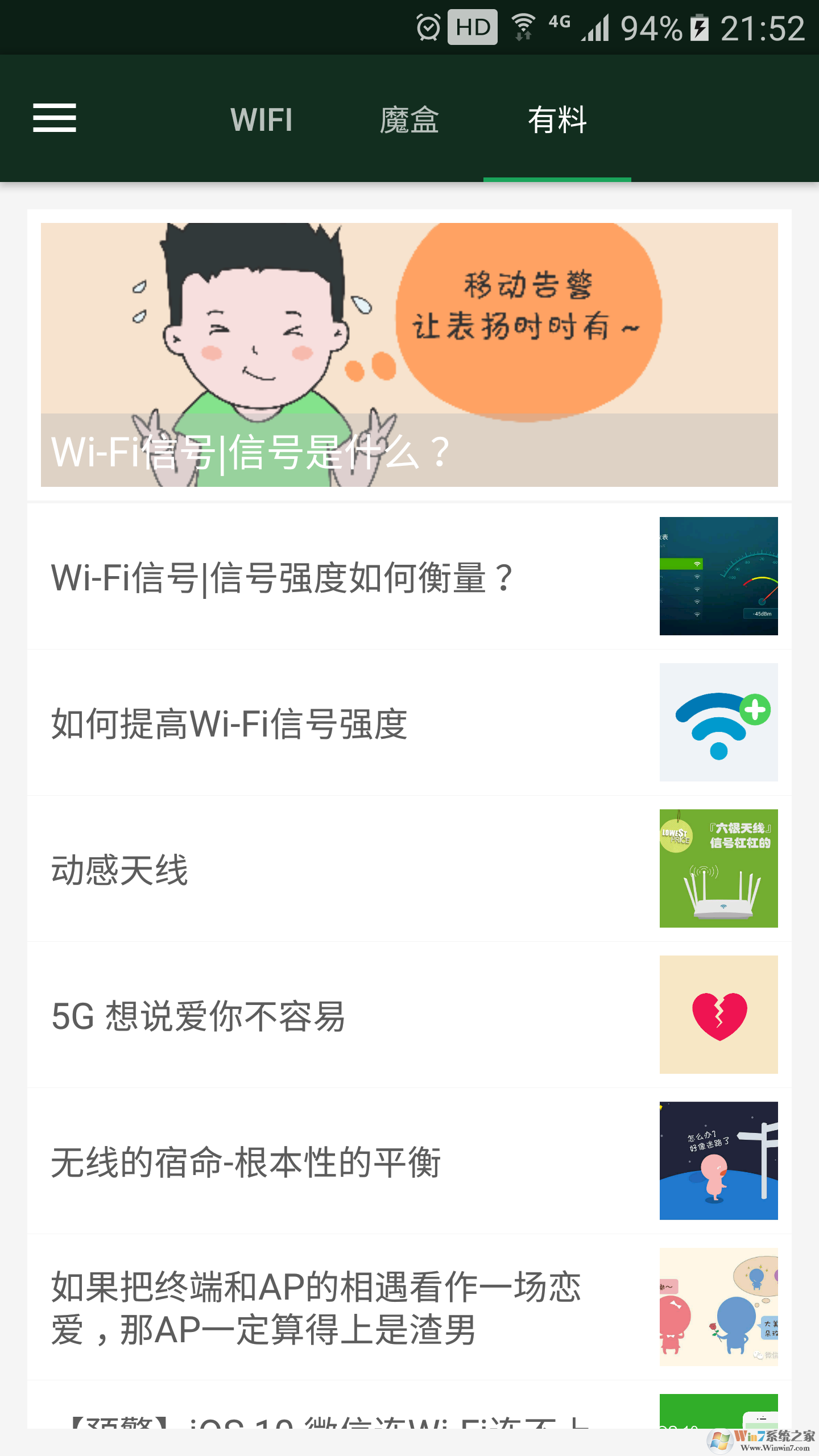 WiFi魔盒優化工具
