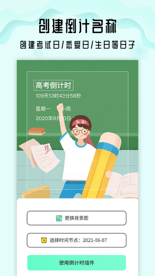 生命倒計時倒數日 