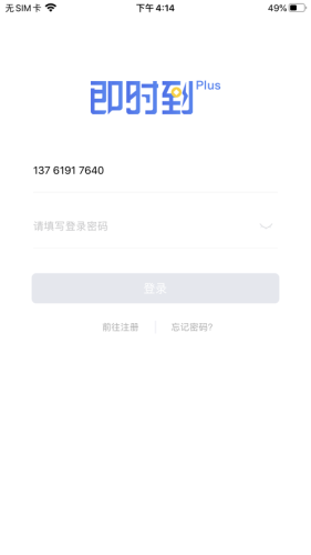 即時到Plus(移動收款) 