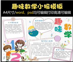 數學手抄報模板簡單又漂亮
