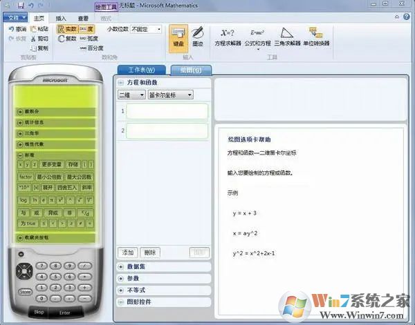 Microsoft Mathematics微軟數學軟件