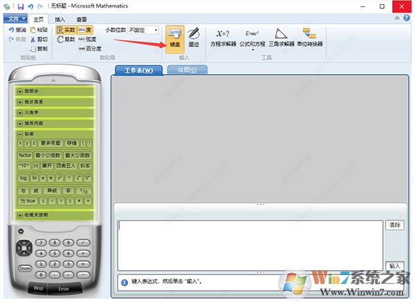 Microsoft Mathematics微軟數學軟件
