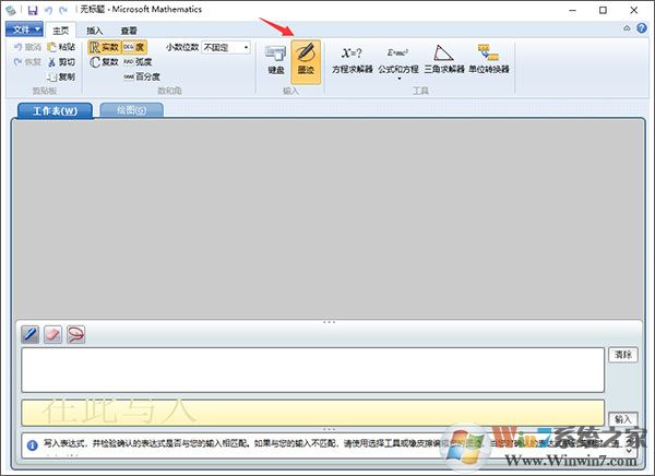 Microsoft Mathematics微軟數學軟件