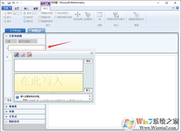 Microsoft Mathematics微軟數學軟件