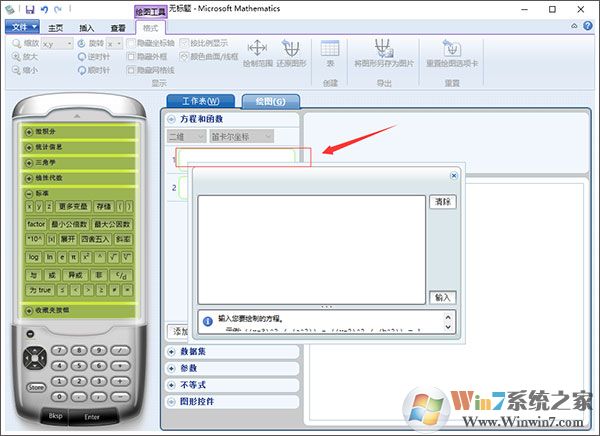 Microsoft Mathematics微軟數學軟件