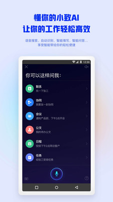 移動協同辦公軟件