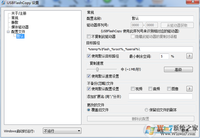 USBFashCopy(U盤自動備份工具) V1.14 綠色版