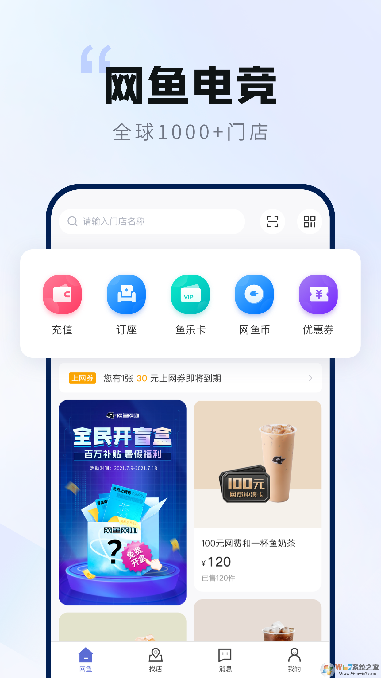 網(wǎng)魚網(wǎng)吧訂座開黑軟件