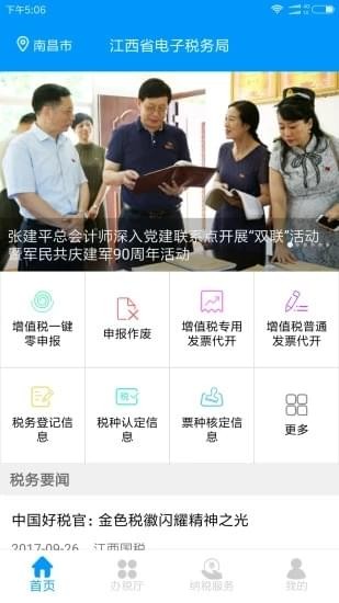 江西省電子稅務局