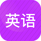 外研小學英語課本跟讀APP