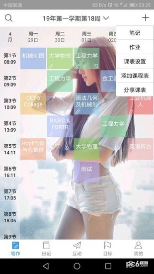 課堂筆記app下載