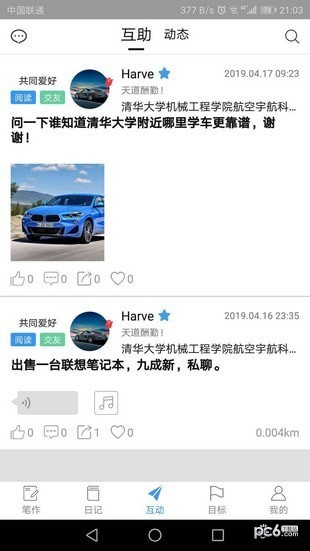 課堂筆記app下載