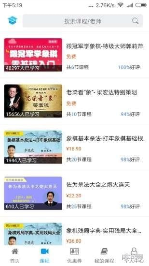 象棋微學堂app