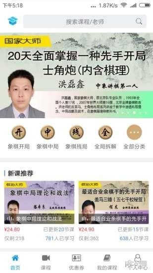 象棋微學堂手機軟件下載