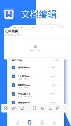 文檔編輯