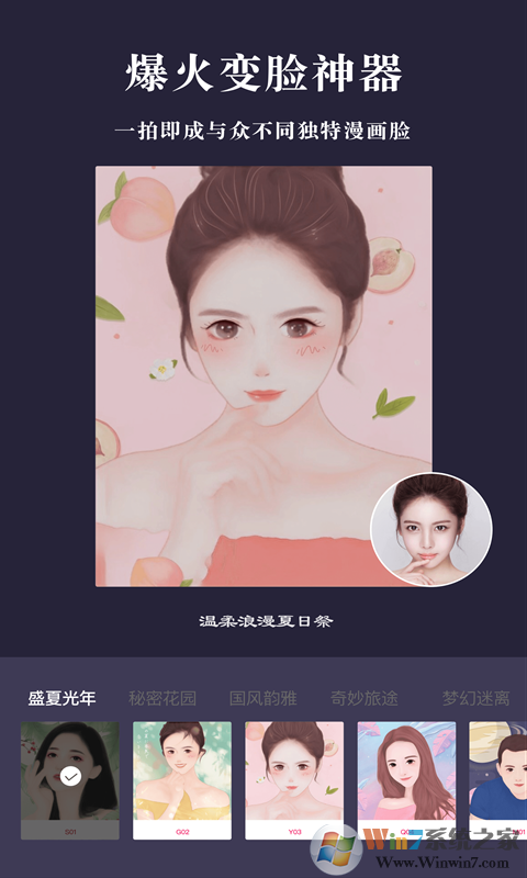 漫畫相機動漫頭像制作