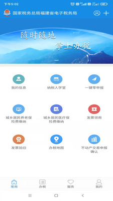 福建稅務掌上辦理平臺