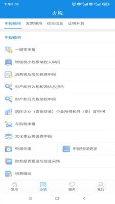 福建稅務掌上辦理平臺