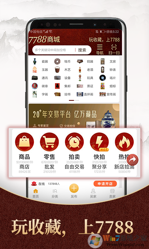 7788商城交易平臺