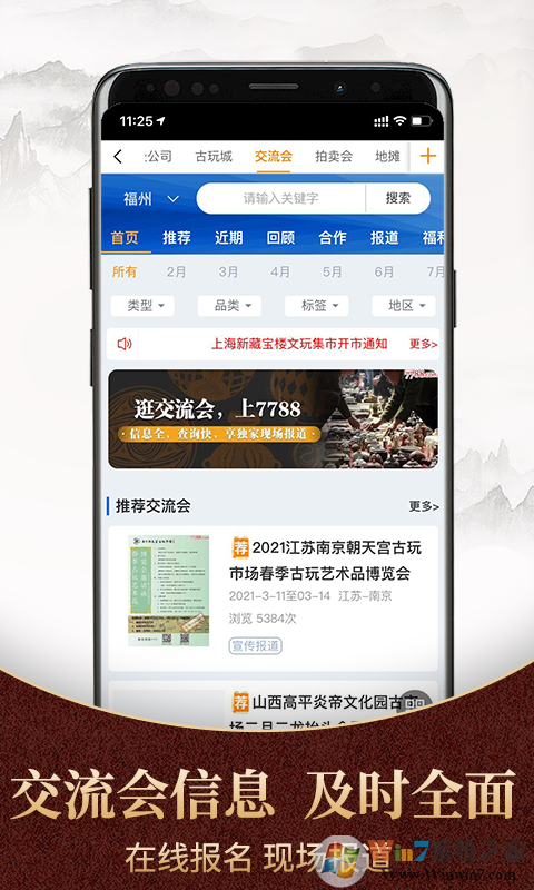 7788商城交易平臺