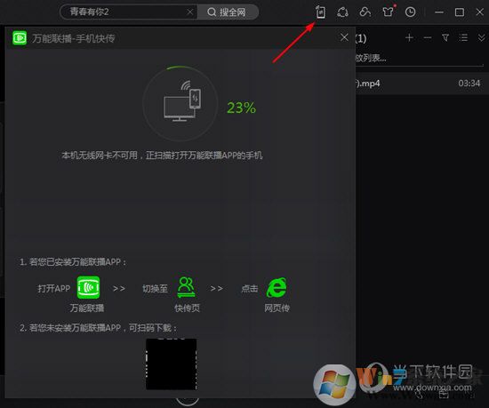 萬能聯播(原萬能播放器) 