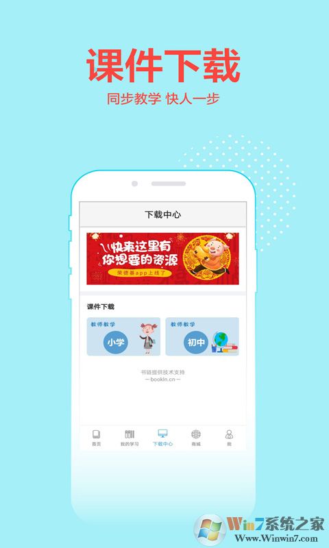 榮德基教育教學輔導平臺