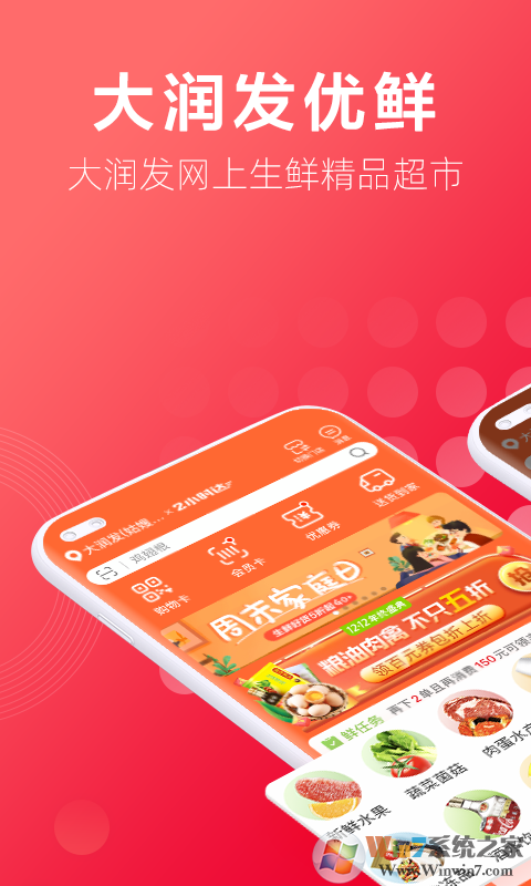 大潤發優鮮APP