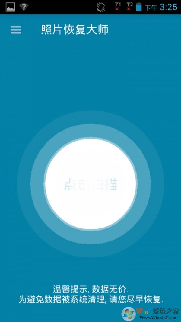 照片恢復大師 