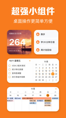 指尖時(shí)光日志清單