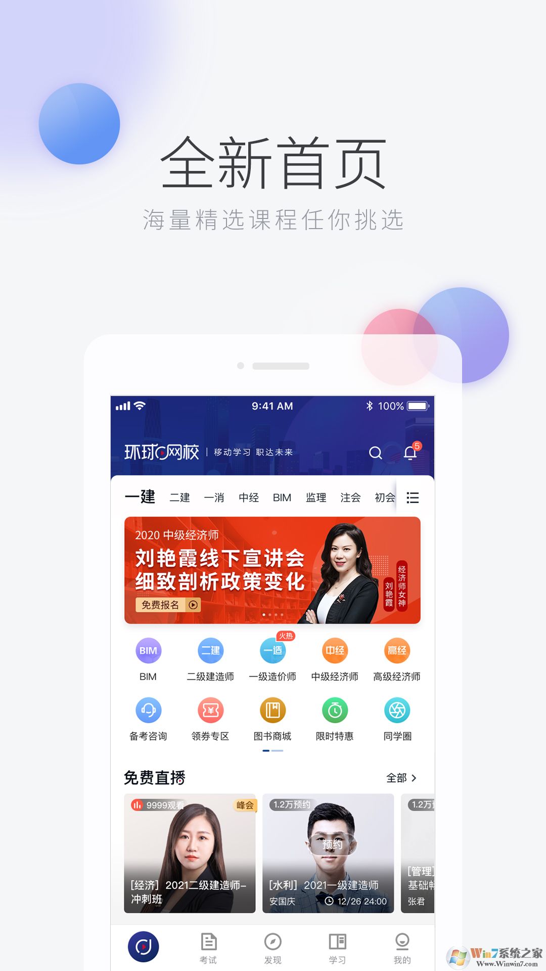 環(huán)球網(wǎng)校智能學(xué)習(xí)平臺