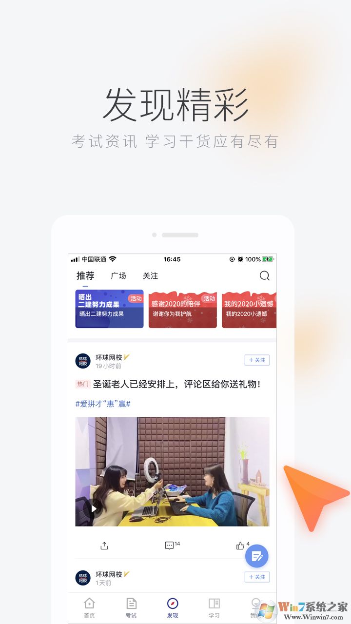 環(huán)球網(wǎng)校智能學(xué)習(xí)平臺