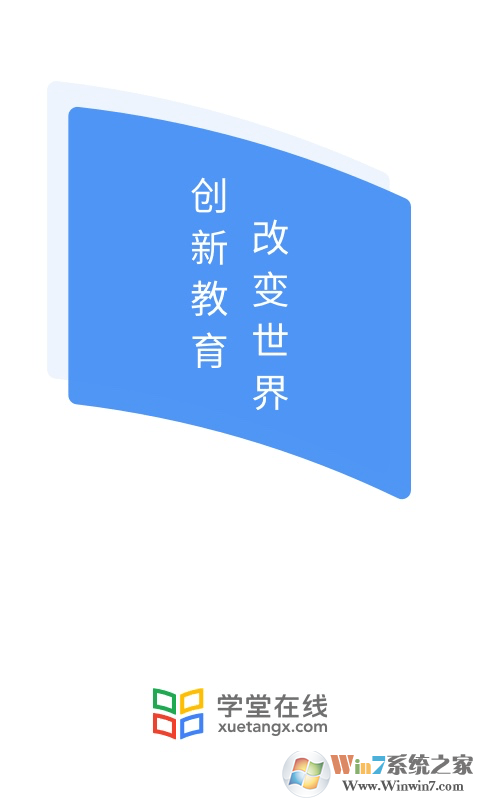 學(xué)堂在線