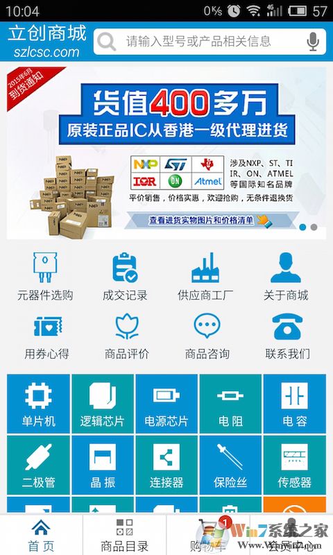 立創電子器件商城