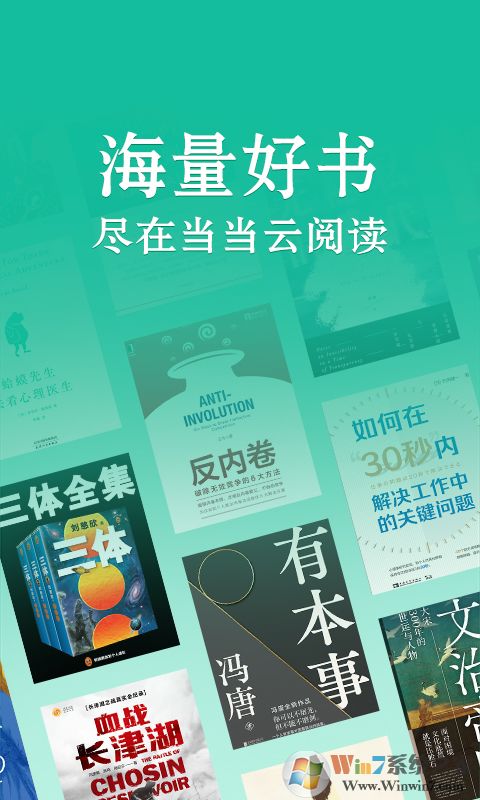 當當云閱讀APP