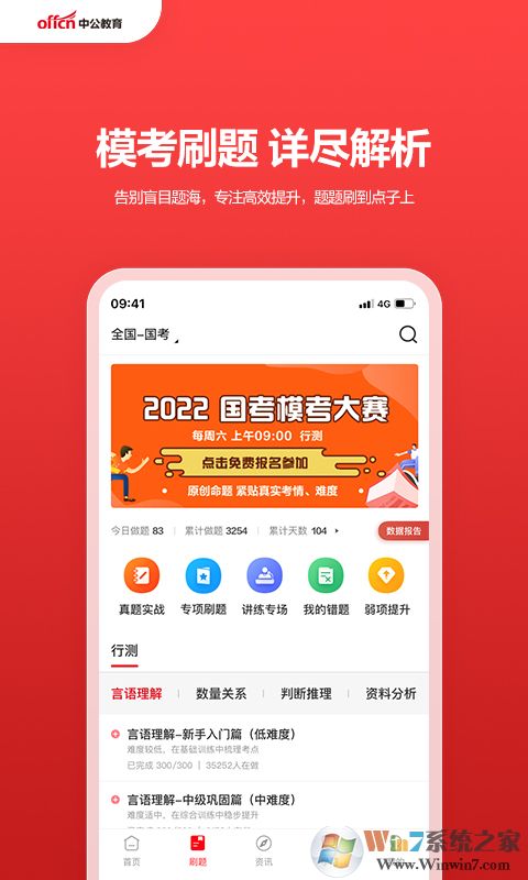 中公教育機構APP